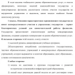 Иллюстрация №2: Особенности управления международными региональными системами образования (Курсовые работы - Другие специализации).
